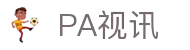 PA视讯·集团官网
